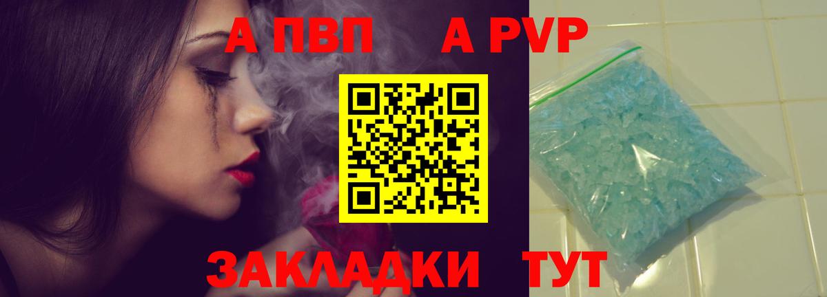 Alpha PVP Crystall Прокопьевск