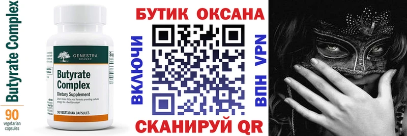 как найти   Прокопьевск  Бутират BDO 33% 
