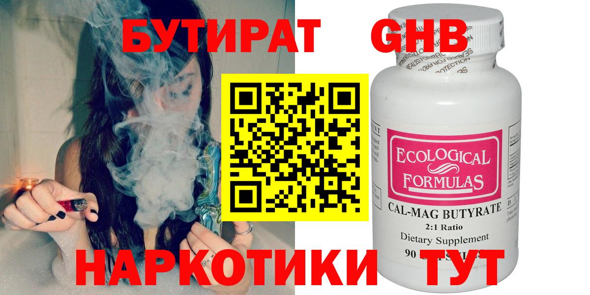 БУТИРАТ GHB Прокопьевск