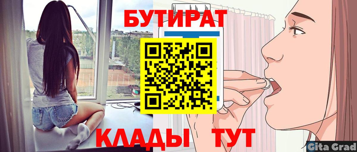 Бутират Butirat  Вход с VPN  Прокопьевск 