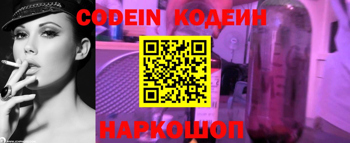Прокопьевск  Кодеиновый сироп Lean Purple Drank  Вход с VPN  Кодеин Purple Drank 