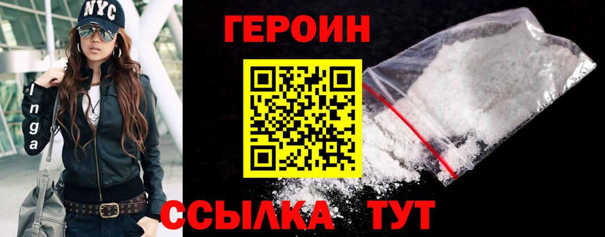 ГЕРОИН герыч Прокопьевск