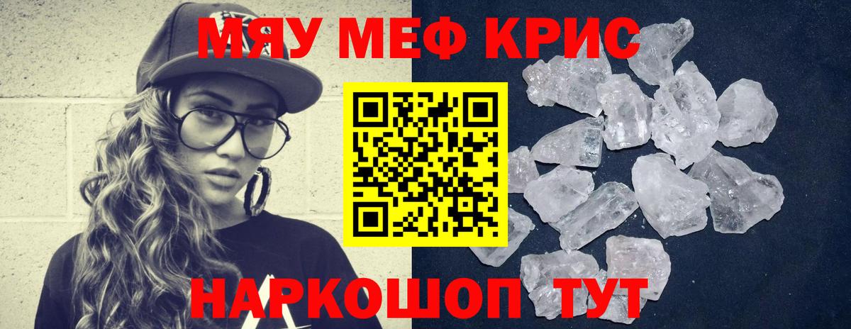 МЯУ-МЯУ VHQ  Меф VHQ  Прокопьевск  МЯУ-МЯУ  Вход с VPN 