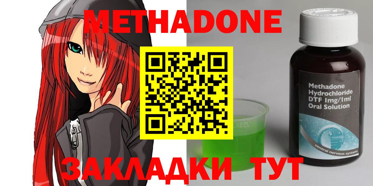 Прокопьевск  МЕТАДОН VHQ  Вход с VPN 