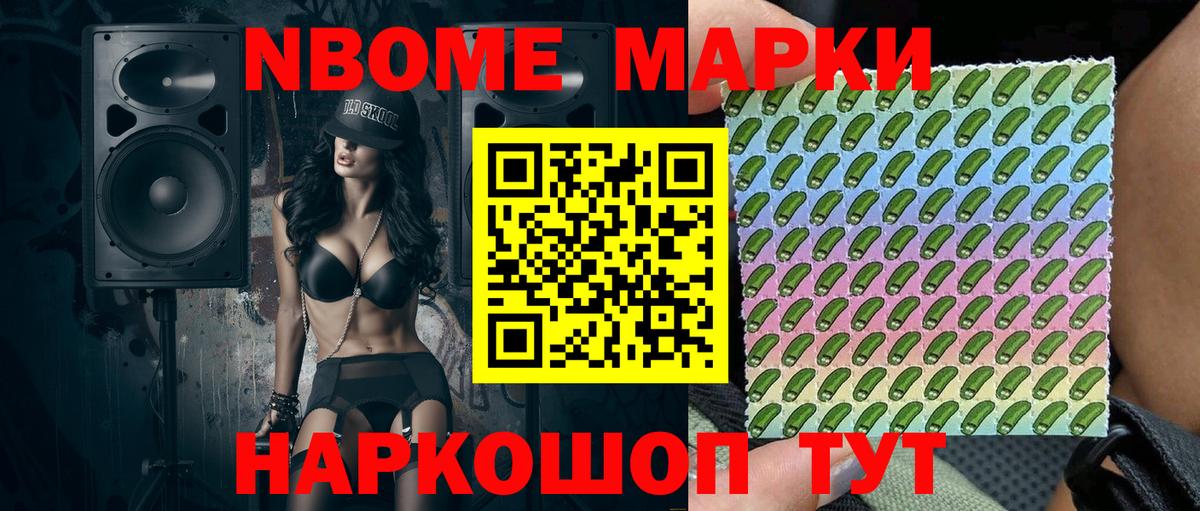 Прокопьевск  Марки N-bome 1,8мг  Вход с VPN 